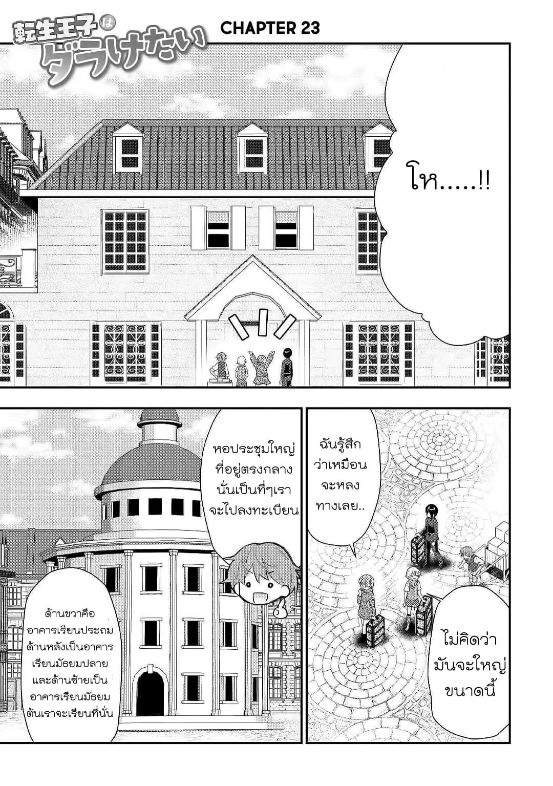 Tensei Ouji wa Daraketai ตอนที่ 23 หน้า 2