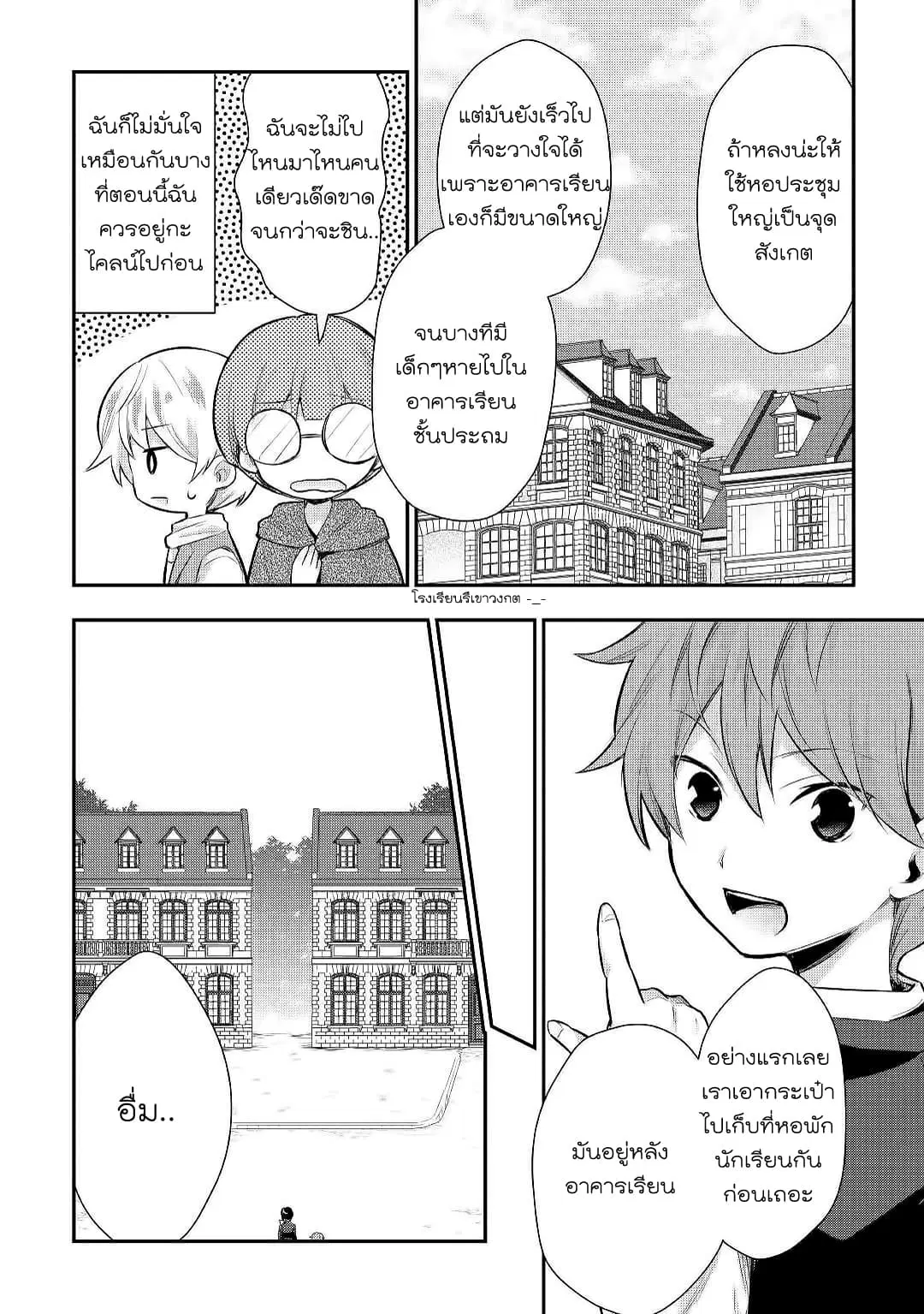 Tensei Ouji wa Daraketai ตอนที่ 23 หน้า 3
