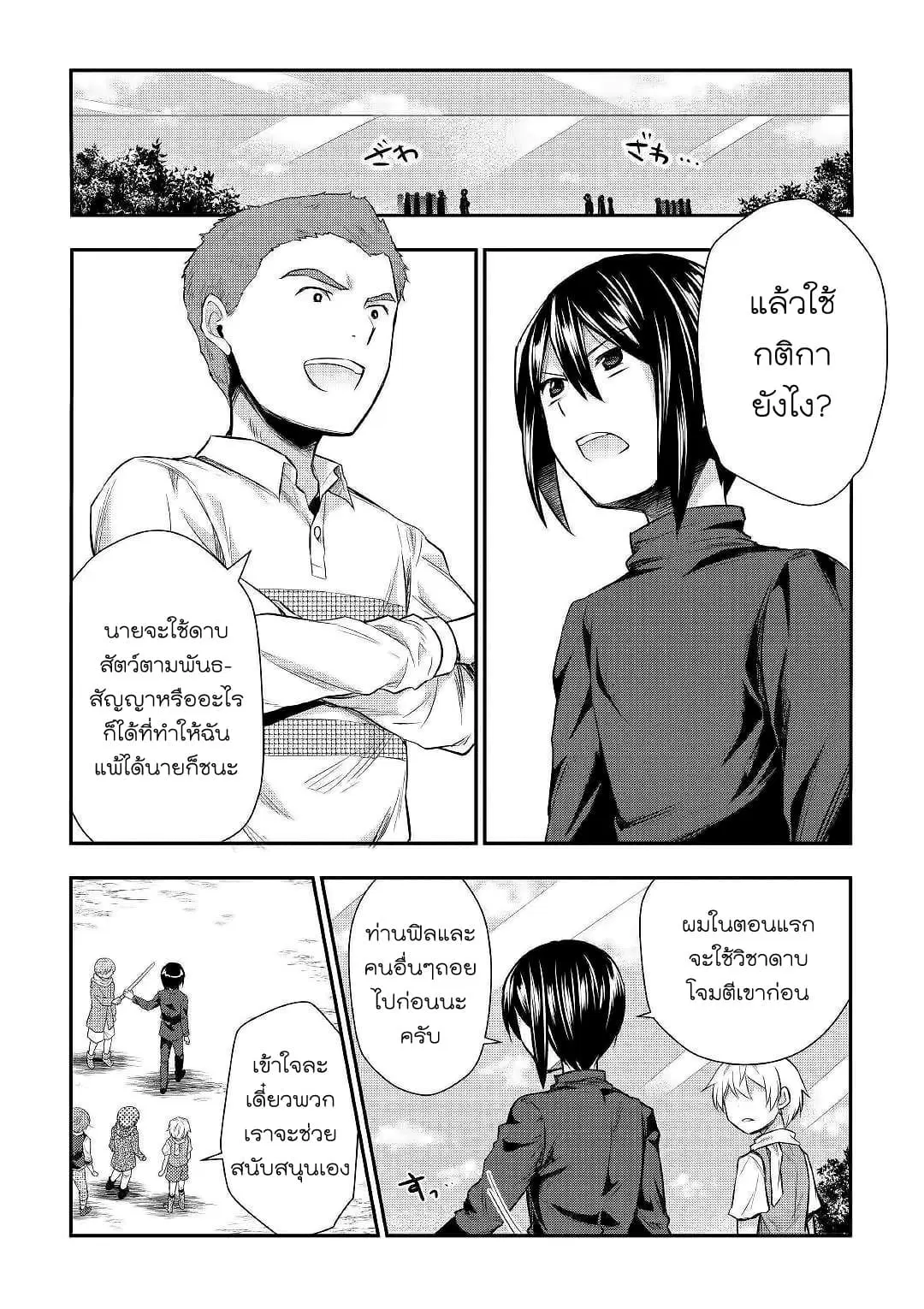 Tensei Ouji wa Daraketai ตอนที่ 24 หน้า 3
