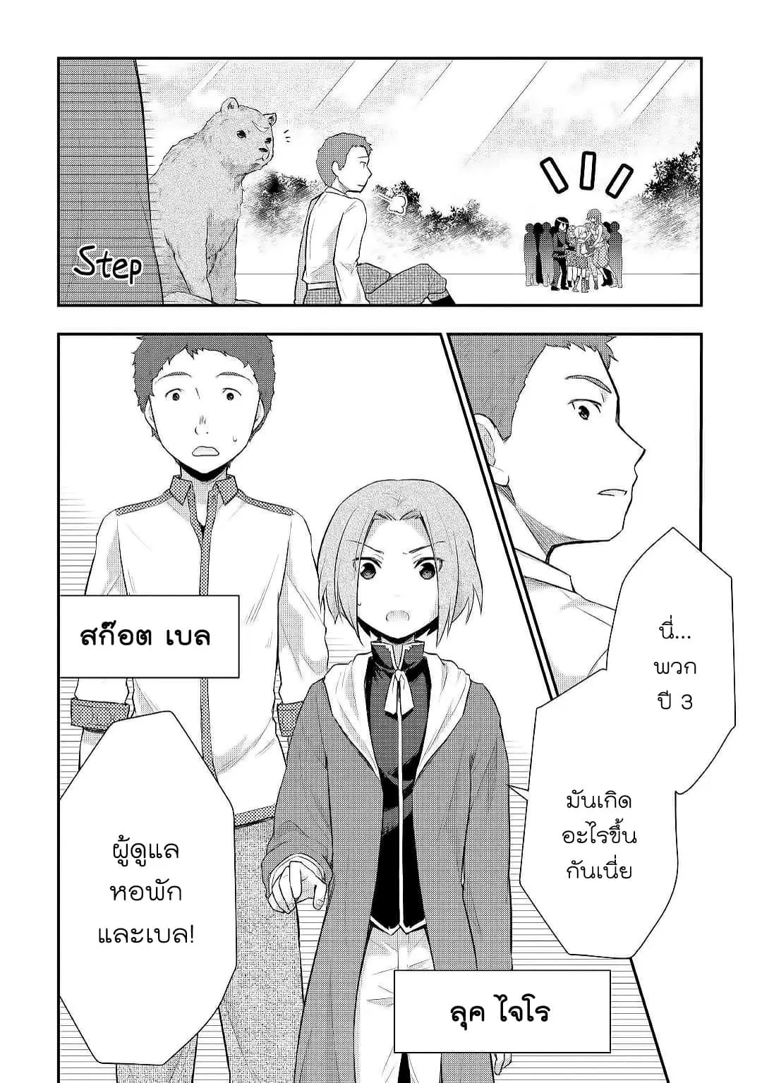 Tensei Ouji wa Daraketai ตอนที่ 25 หน้า 3