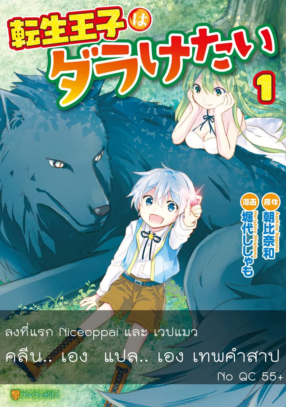 Tensei Ouji wa Daraketai ตอนที่ 26 หน้า 1