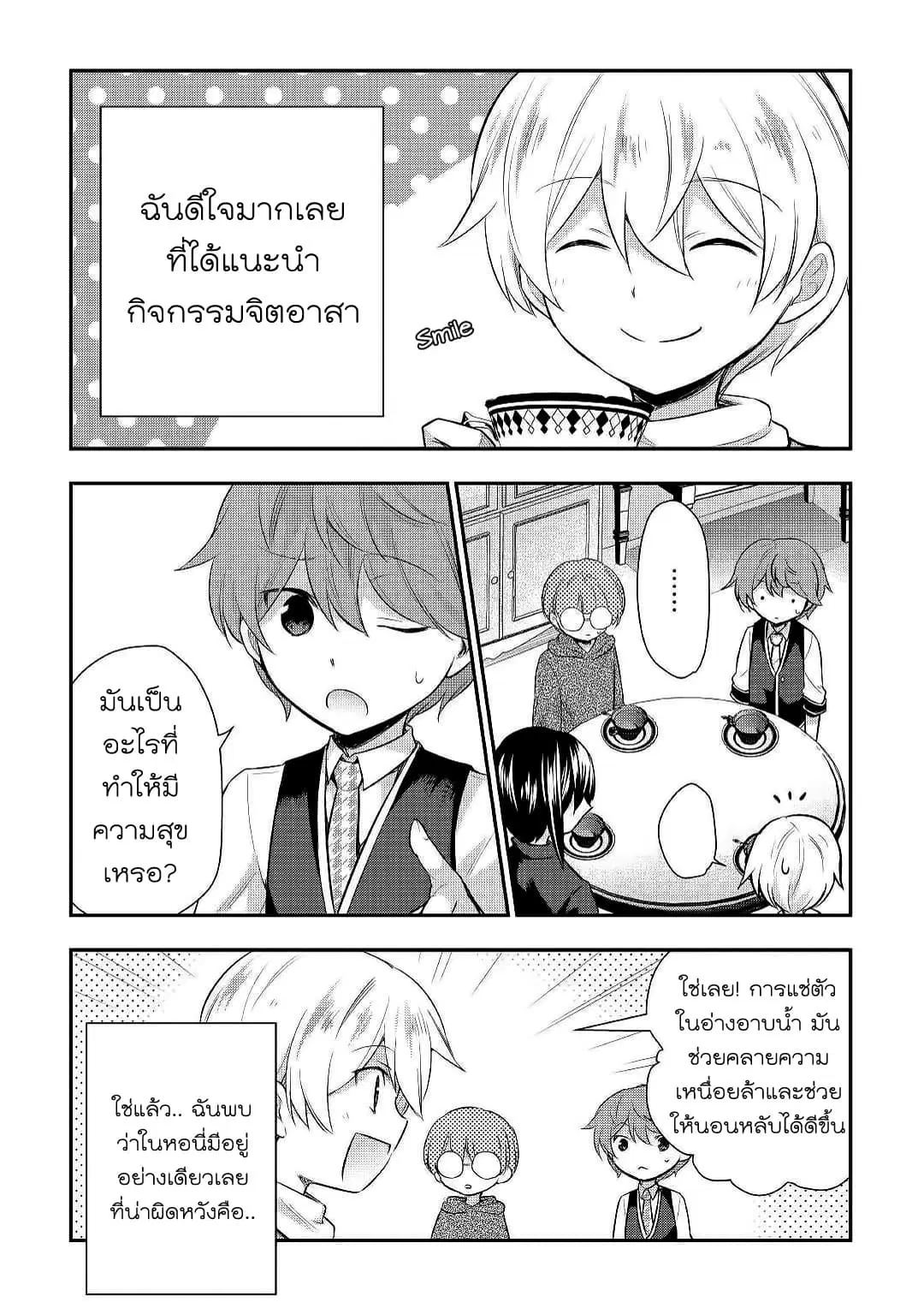 Tensei Ouji wa Daraketai ตอนที่ 26 หน้า 3