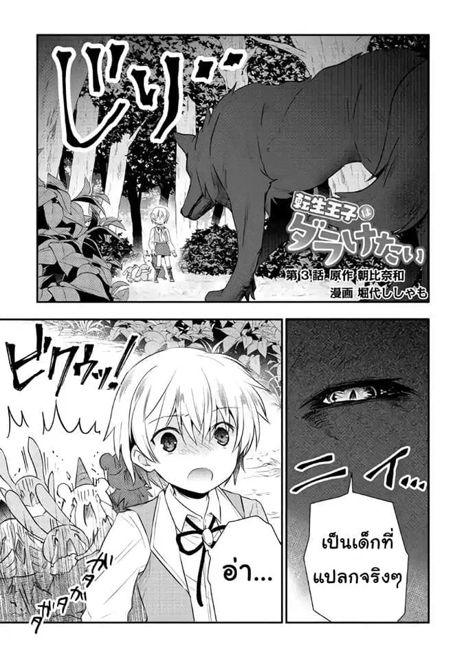 Tensei Ouji wa Daraketai ตอนที่ 3 หน้า 1