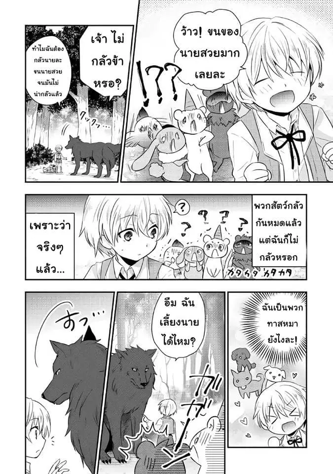 Tensei Ouji wa Daraketai ตอนที่ 3 หน้า 2