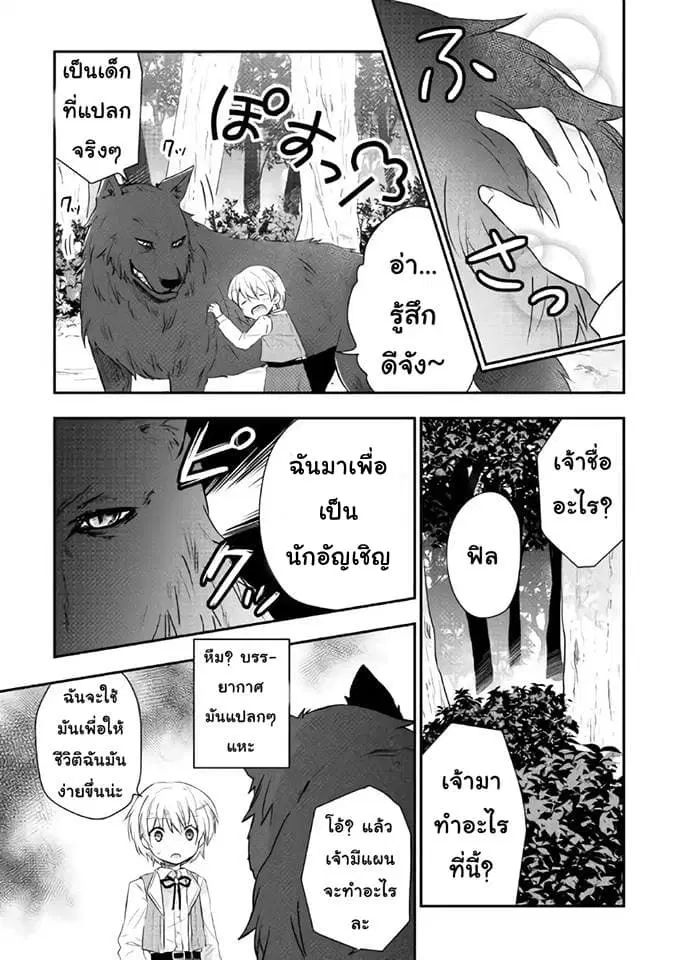 Tensei Ouji wa Daraketai ตอนที่ 3 หน้า 3
