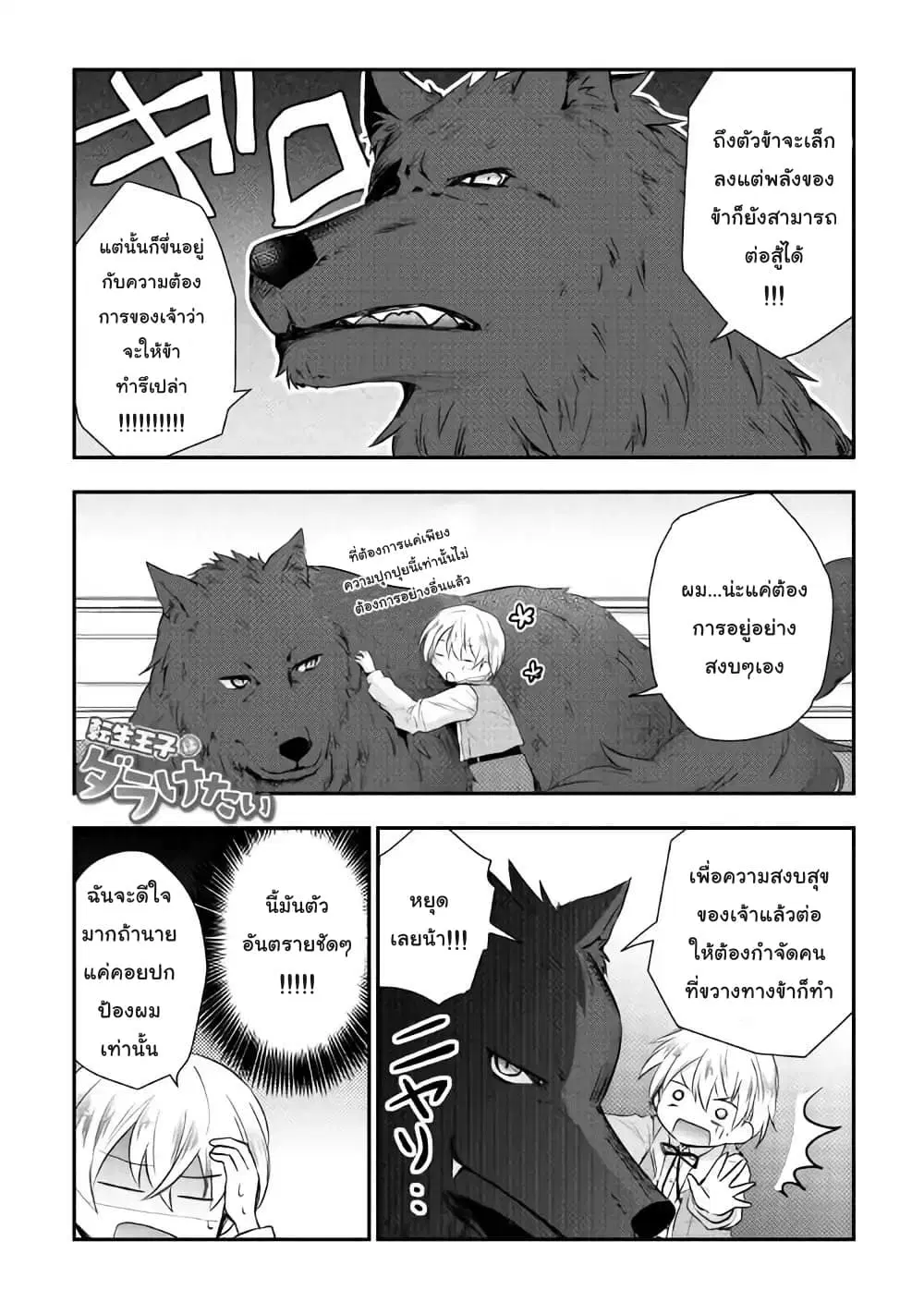 Tensei Ouji wa Daraketai ตอนที่ 4 หน้า 1