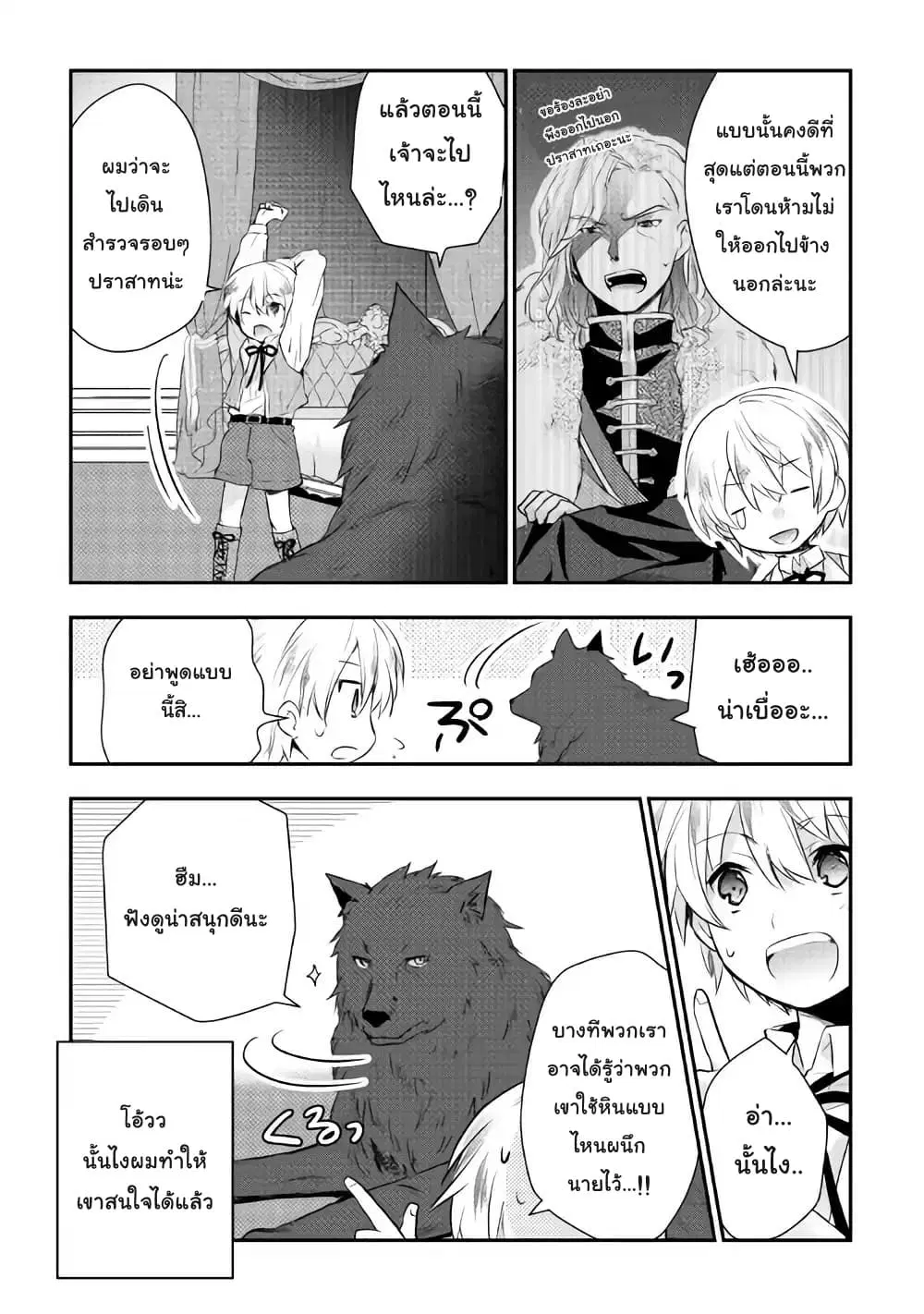 Tensei Ouji wa Daraketai ตอนที่ 4 หน้า 2