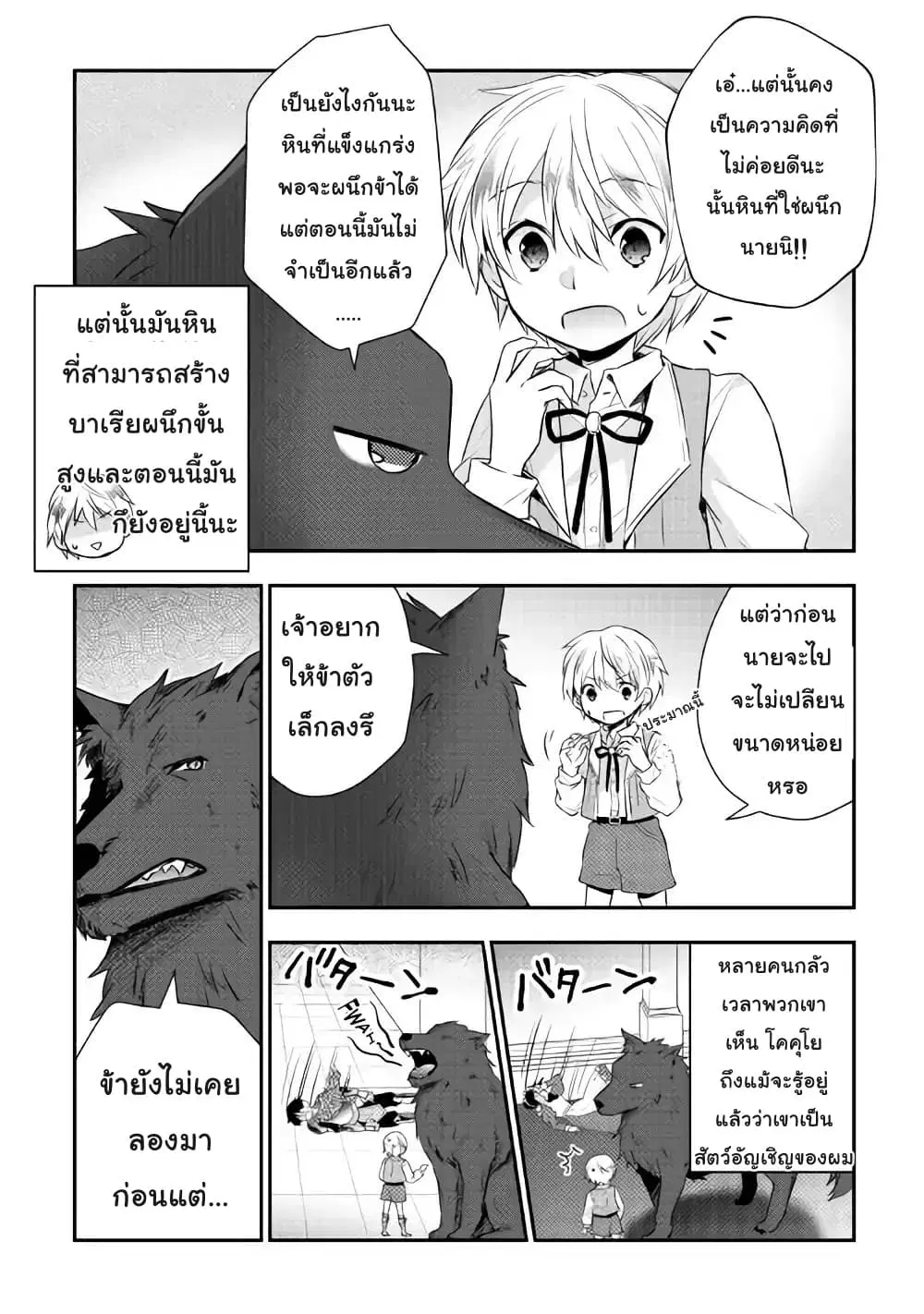 Tensei Ouji wa Daraketai ตอนที่ 4 หน้า 3