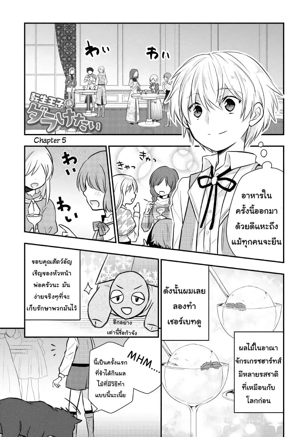 Tensei Ouji wa Daraketai ตอนที่ 5 หน้า 1