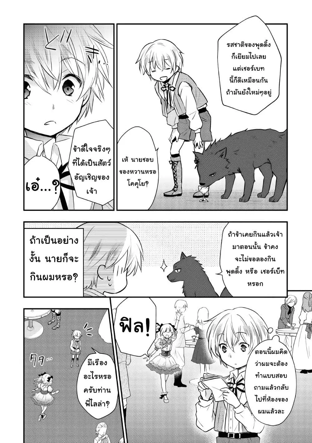 Tensei Ouji wa Daraketai ตอนที่ 5 หน้า 2