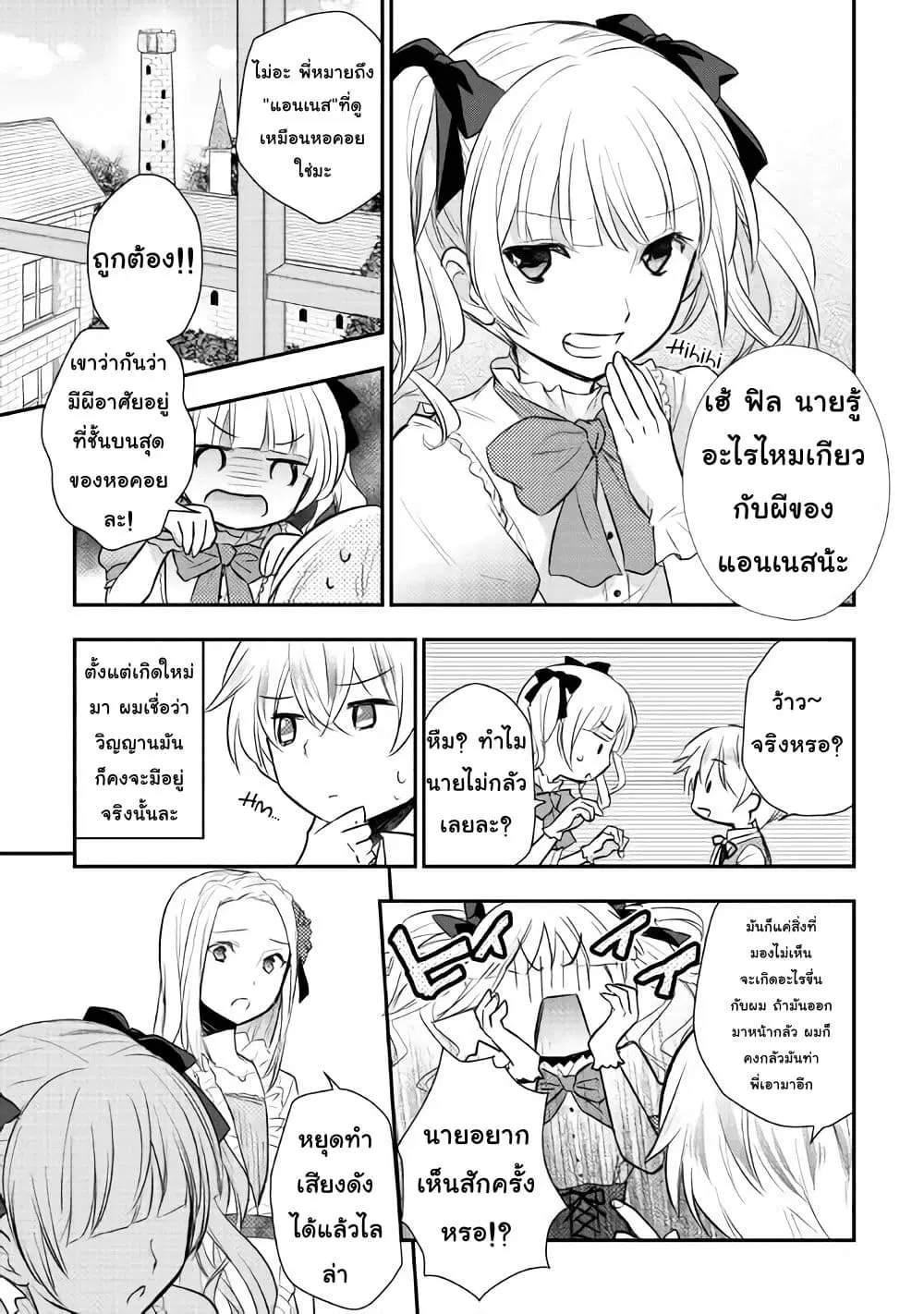 Tensei Ouji wa Daraketai ตอนที่ 5 หน้า 3