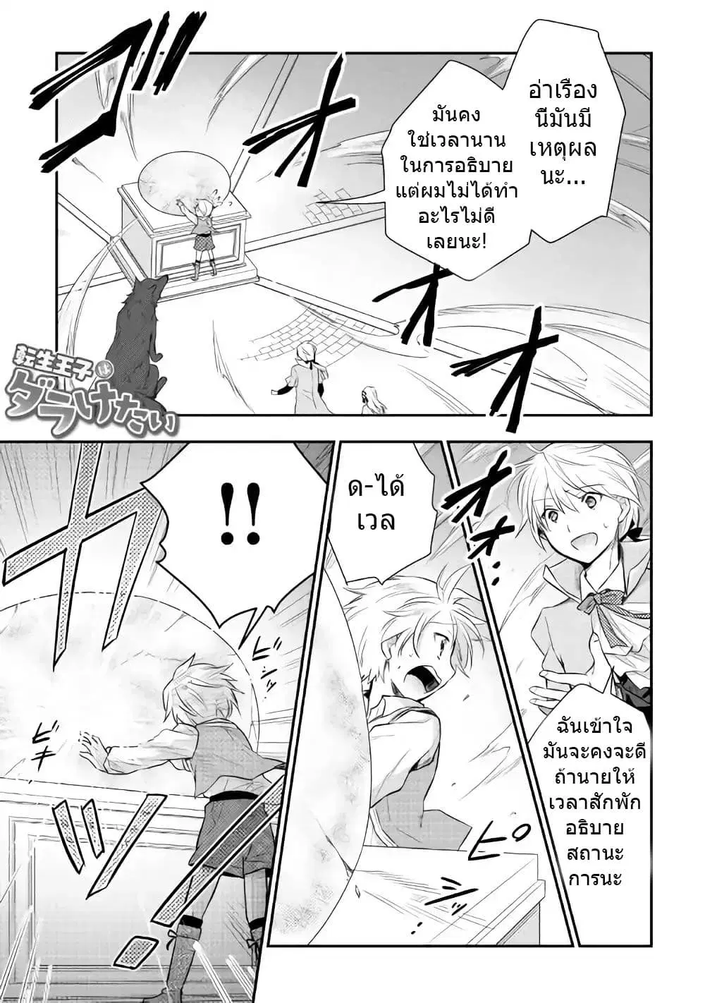 Tensei Ouji wa Daraketai ตอนที่ 6 หน้า 1