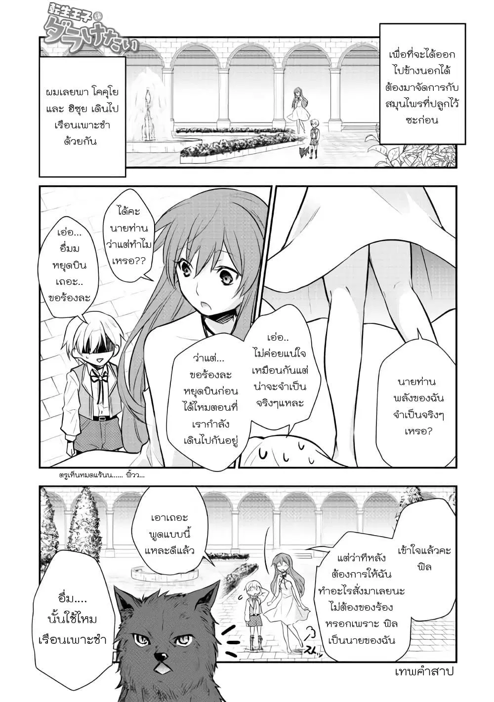 Tensei Ouji wa Daraketai ตอนที่ 7 หน้า 1