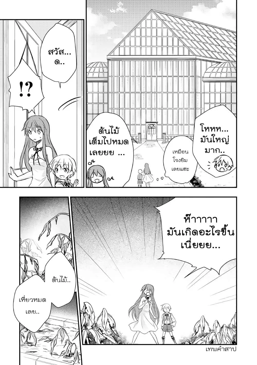 Tensei Ouji wa Daraketai ตอนที่ 7 หน้า 2