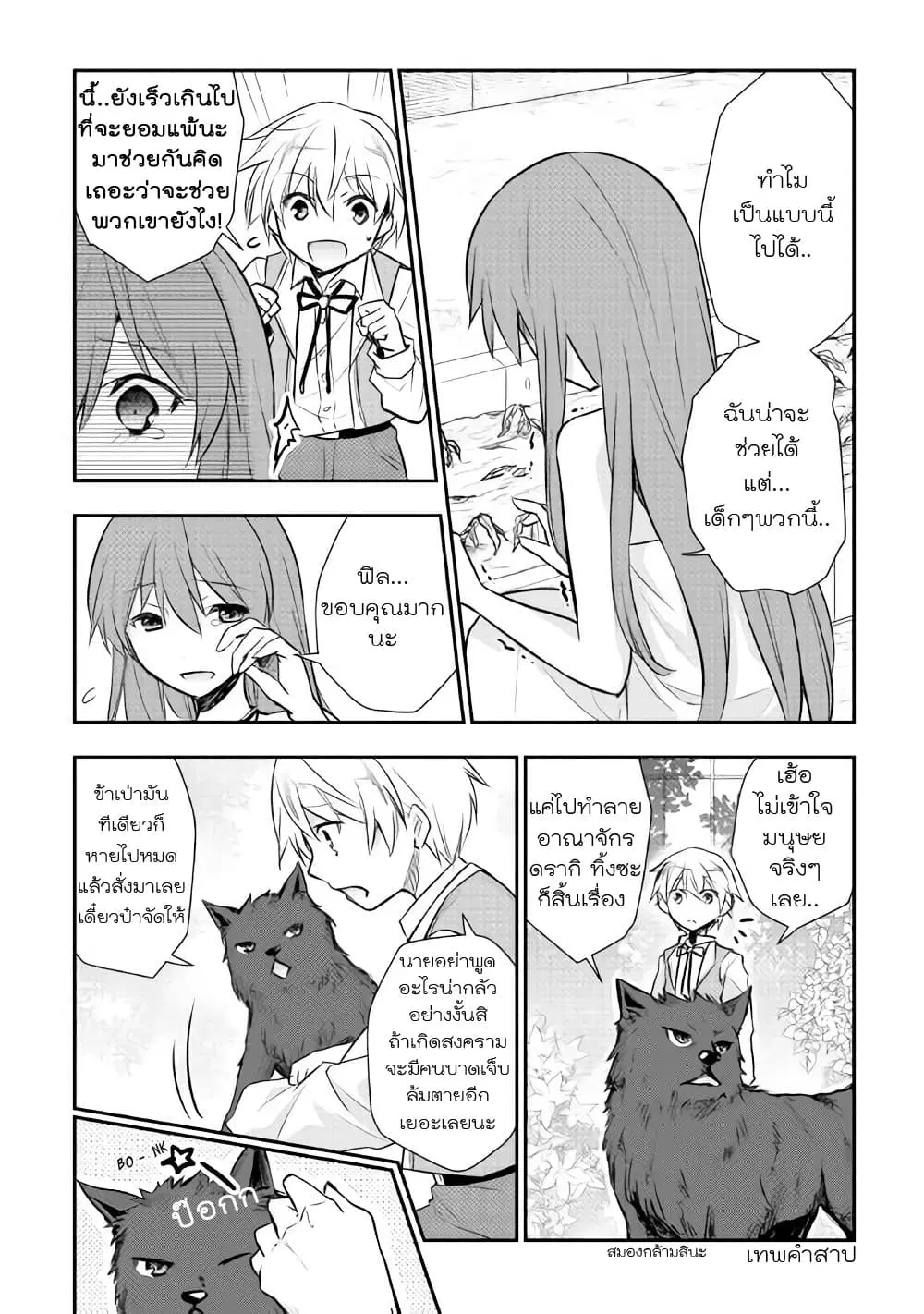Tensei Ouji wa Daraketai ตอนที่ 7 หน้า 3