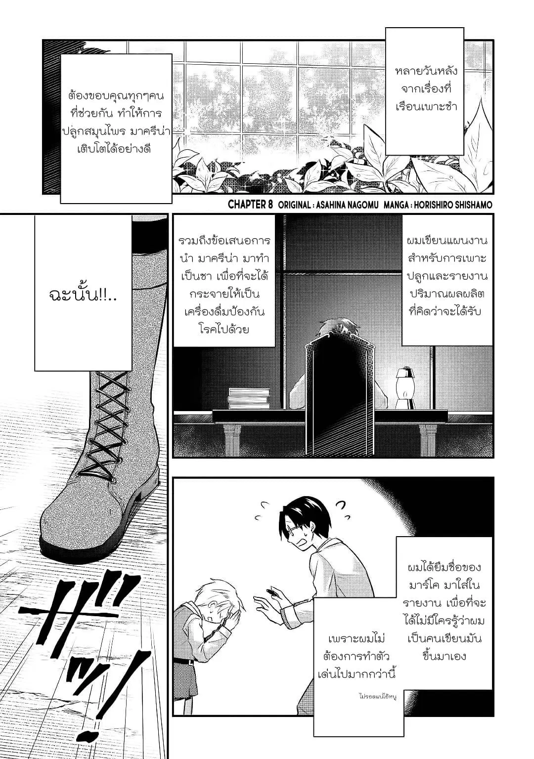 Tensei Ouji wa Daraketai ตอนที่ 8 หน้า 3