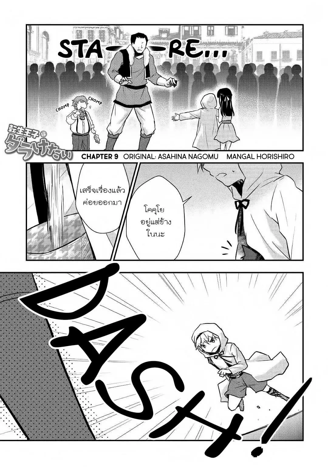 Tensei Ouji wa Daraketai ตอนที่ 9 หน้า 3