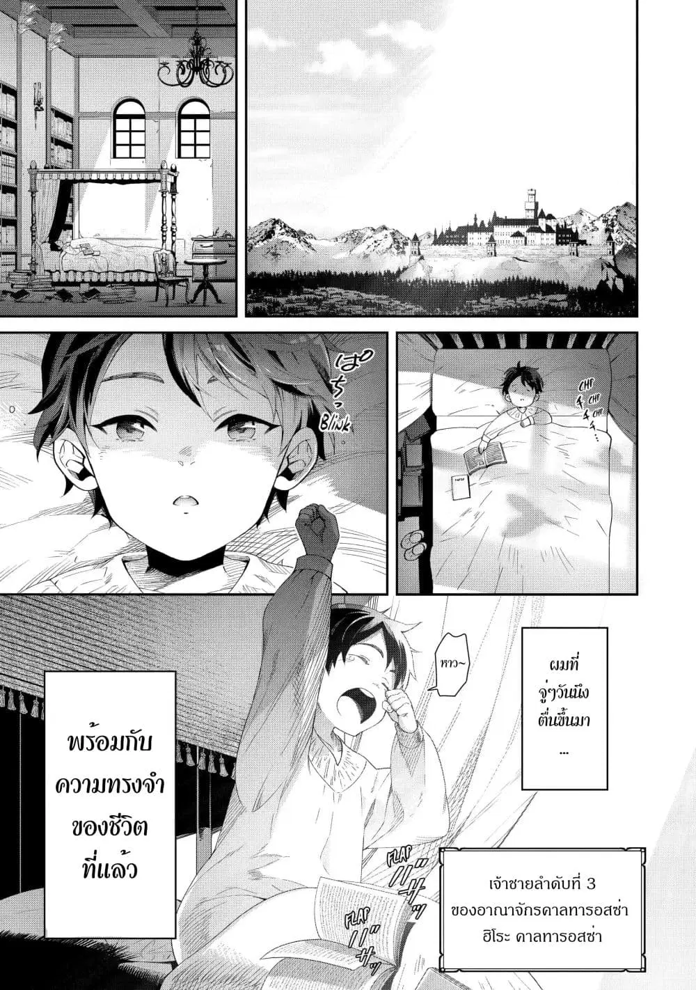 Tensei Ouji wa Renkinjutsushi to Nari Koukoku Suru ตอนที่ 1.1 หน้า 1