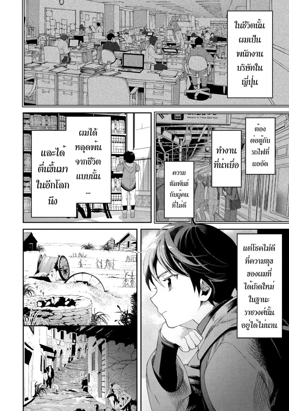 Tensei Ouji wa Renkinjutsushi to Nari Koukoku Suru ตอนที่ 1.1 หน้า 2