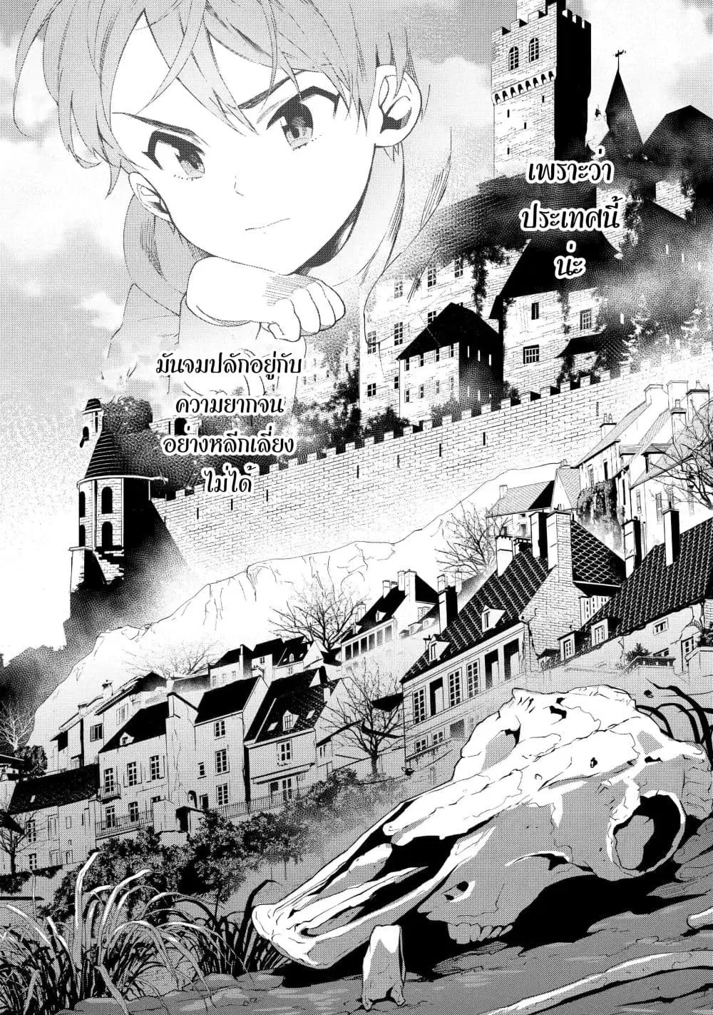 Tensei Ouji wa Renkinjutsushi to Nari Koukoku Suru ตอนที่ 1.1 หน้า 3