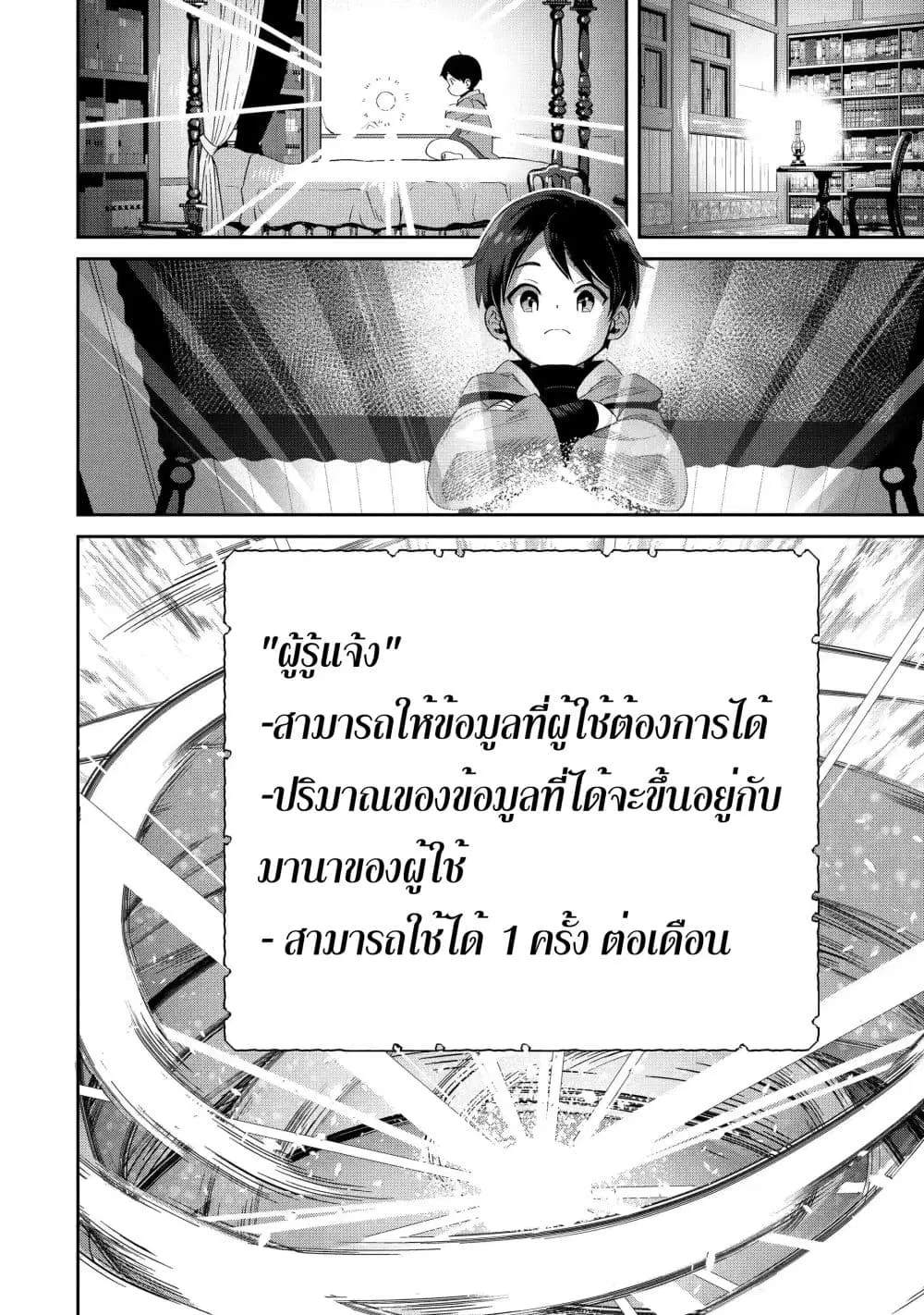 Tensei Ouji wa Renkinjutsushi to Nari Koukoku Suru ตอนที่ 1.2 หน้า 1