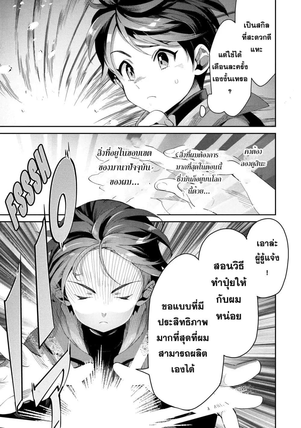 Tensei Ouji wa Renkinjutsushi to Nari Koukoku Suru ตอนที่ 1.2 หน้า 2