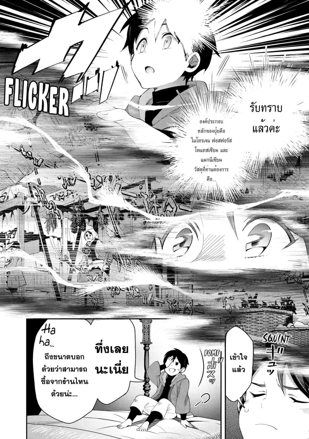 Tensei Ouji wa Renkinjutsushi to Nari Koukoku Suru ตอนที่ 1.2 หน้า 3