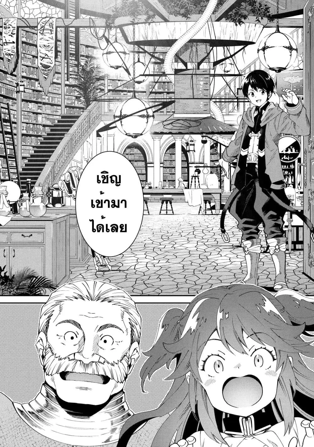 Tensei Ouji wa Renkinjutsushi to Nari Koukoku Suru ตอนที่ 2.2 หน้า 1