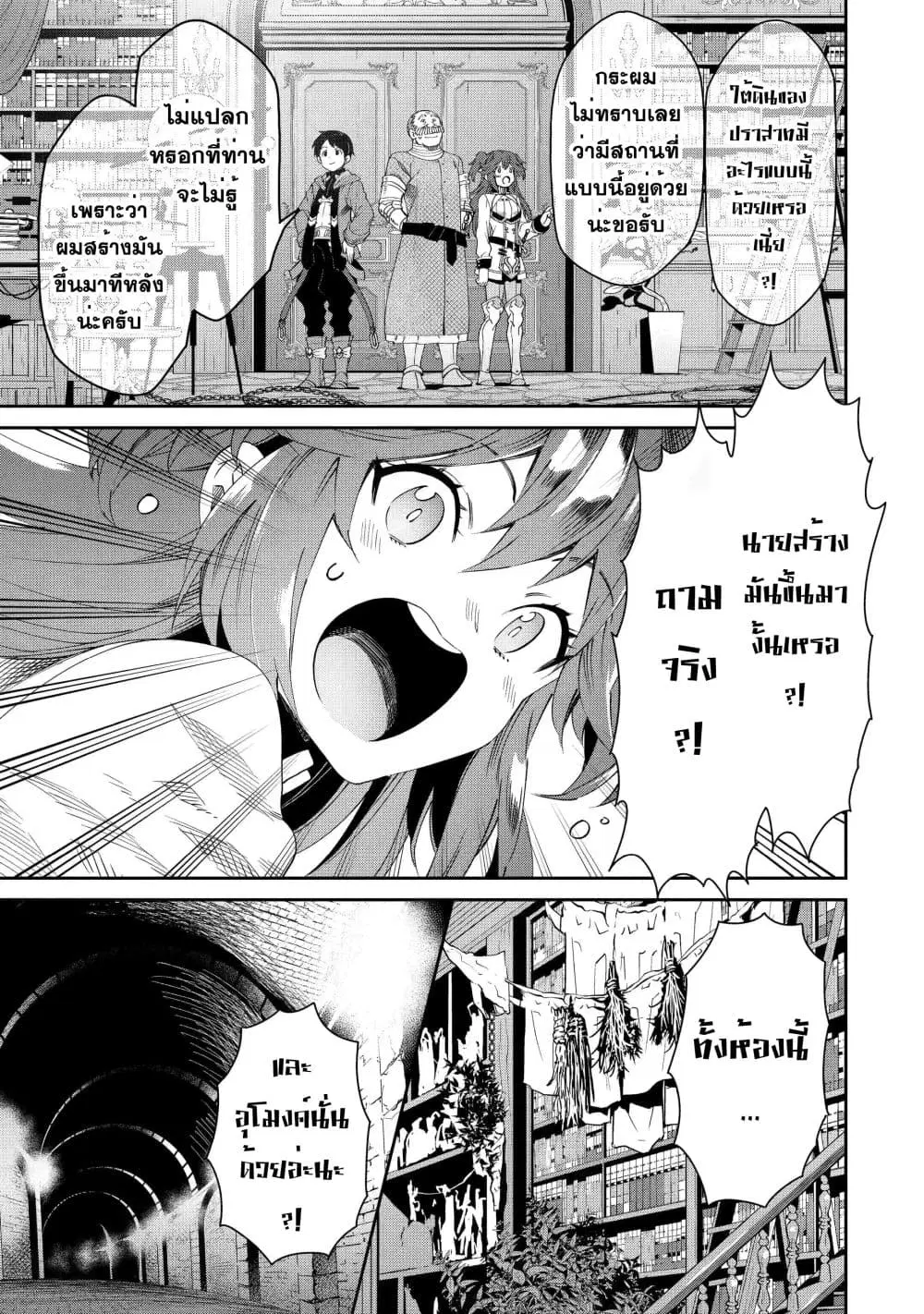 Tensei Ouji wa Renkinjutsushi to Nari Koukoku Suru ตอนที่ 2.2 หน้า 2