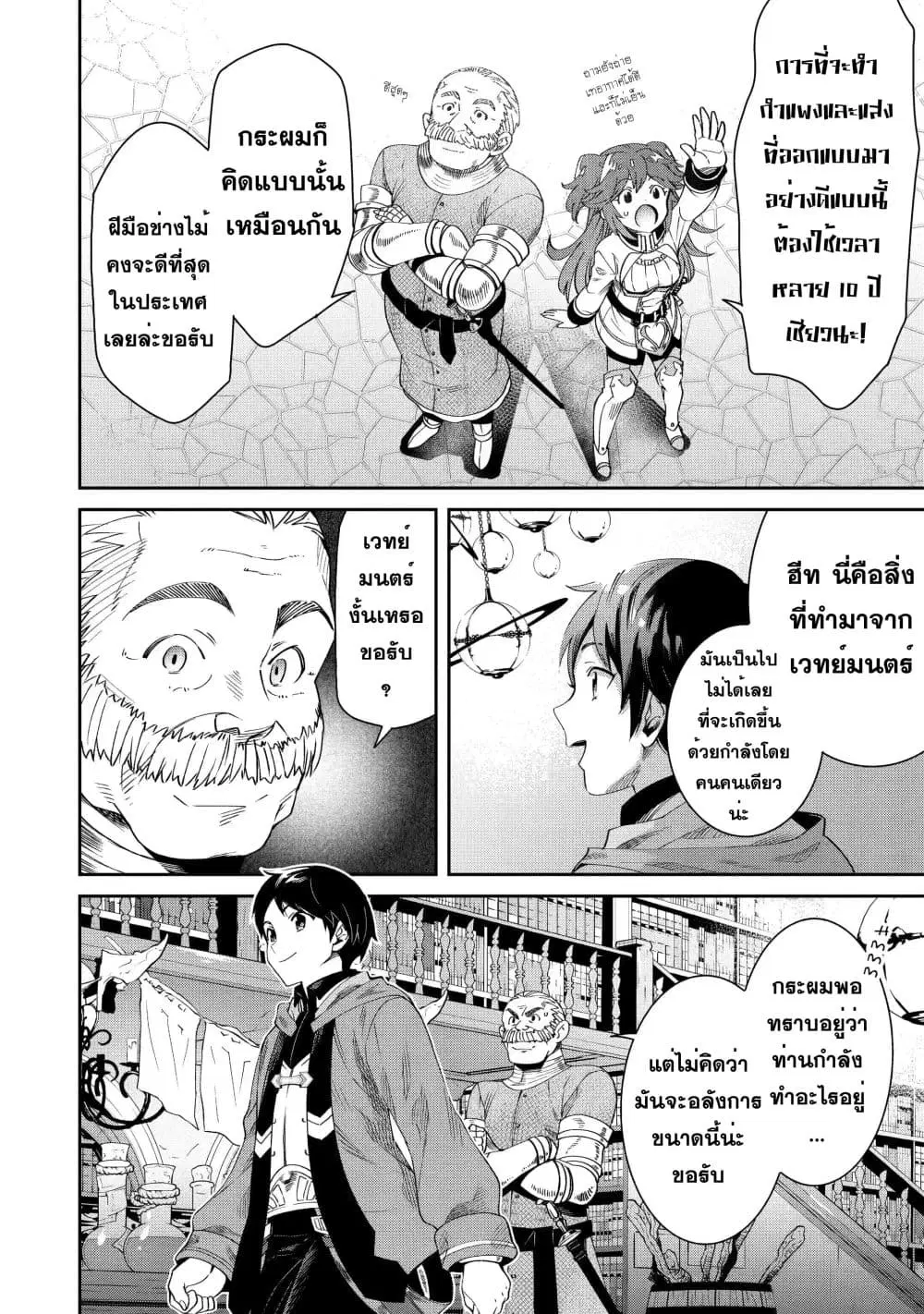 Tensei Ouji wa Renkinjutsushi to Nari Koukoku Suru ตอนที่ 2.2 หน้า 3