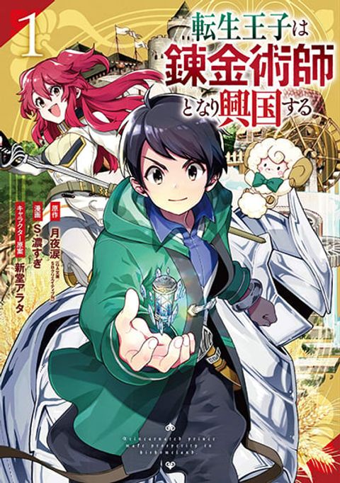 ปก Tensei Ouji wa Renkinjutsushi to Nari Koukoku Suru มังงะญี่ปุ่น แปลไทย
