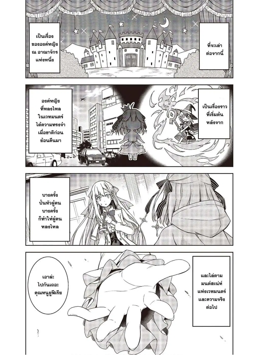 Tensei Oujo to Tensai Reijou no Mahou Kakumei ตอนที่ 1 หน้า 1