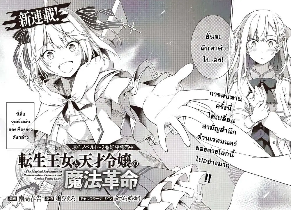Tensei Oujo to Tensai Reijou no Mahou Kakumei ตอนที่ 1 หน้า 2