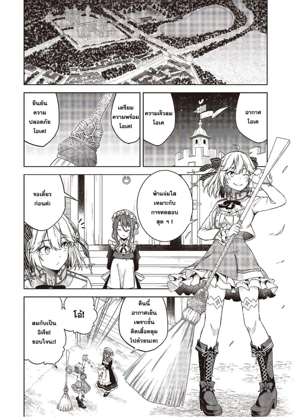 Tensei Oujo to Tensai Reijou no Mahou Kakumei ตอนที่ 1 หน้า 3