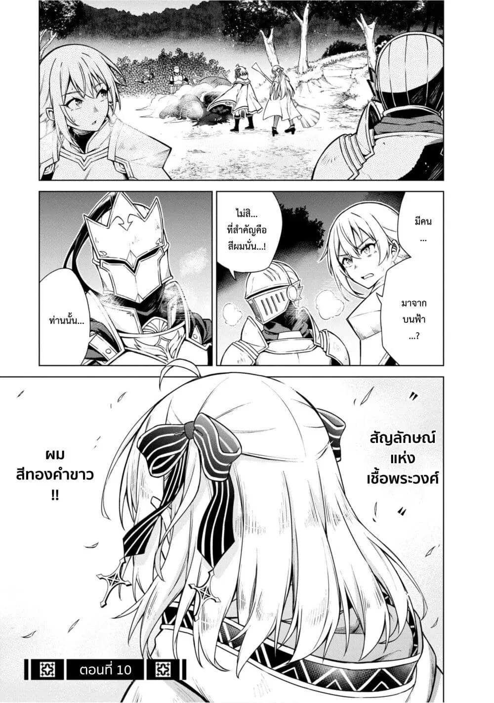 Tensei Oujo to Tensai Reijou no Mahou Kakumei ตอนที่ 10 หน้า 1