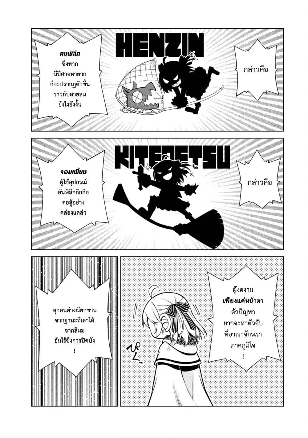 Tensei Oujo to Tensai Reijou no Mahou Kakumei ตอนที่ 10 หน้า 2
