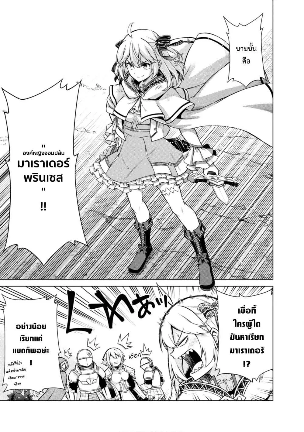 Tensei Oujo to Tensai Reijou no Mahou Kakumei ตอนที่ 10 หน้า 3