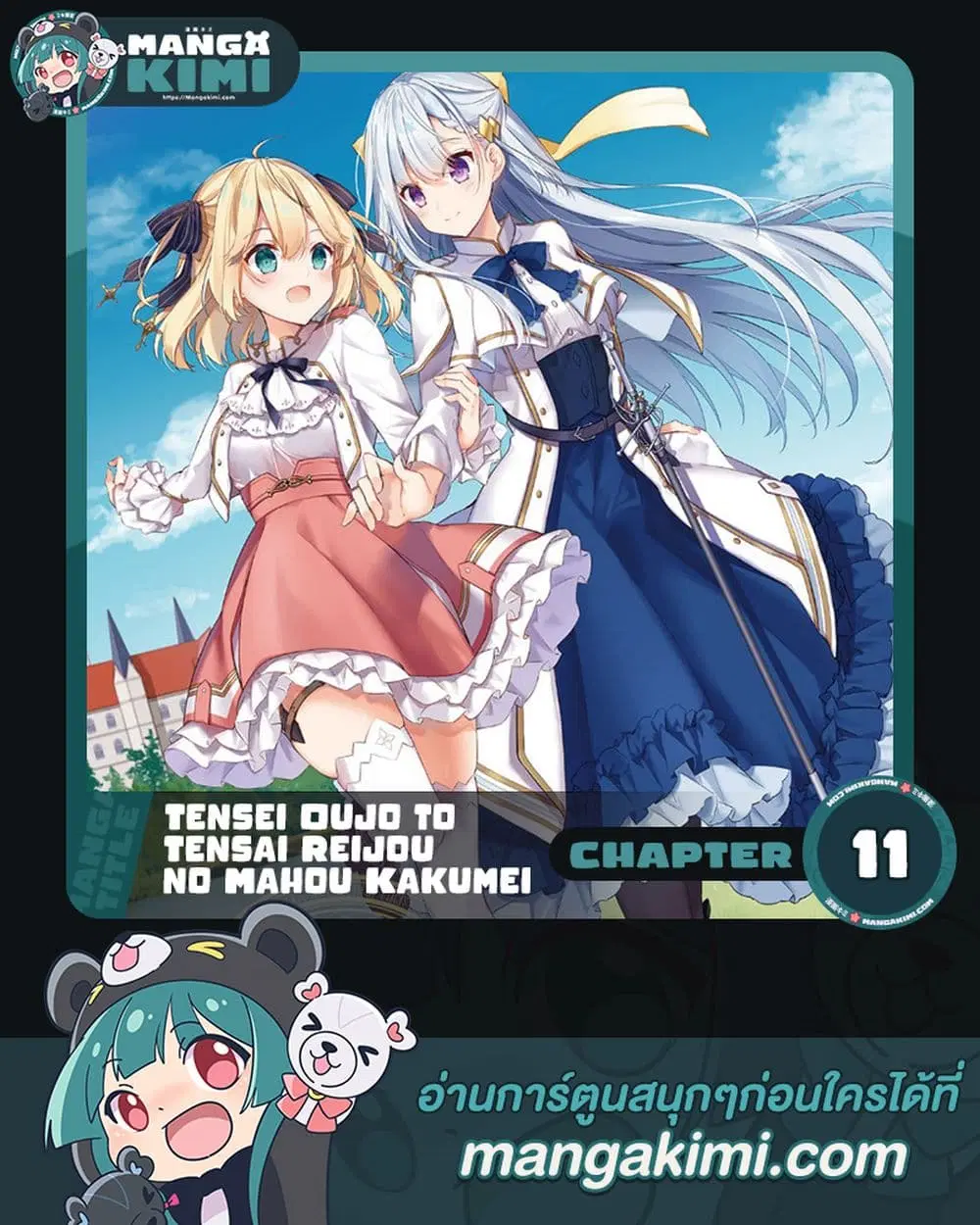 Tensei Oujo to Tensai Reijou no Mahou Kakumei ตอนที่ 11 หน้า 1