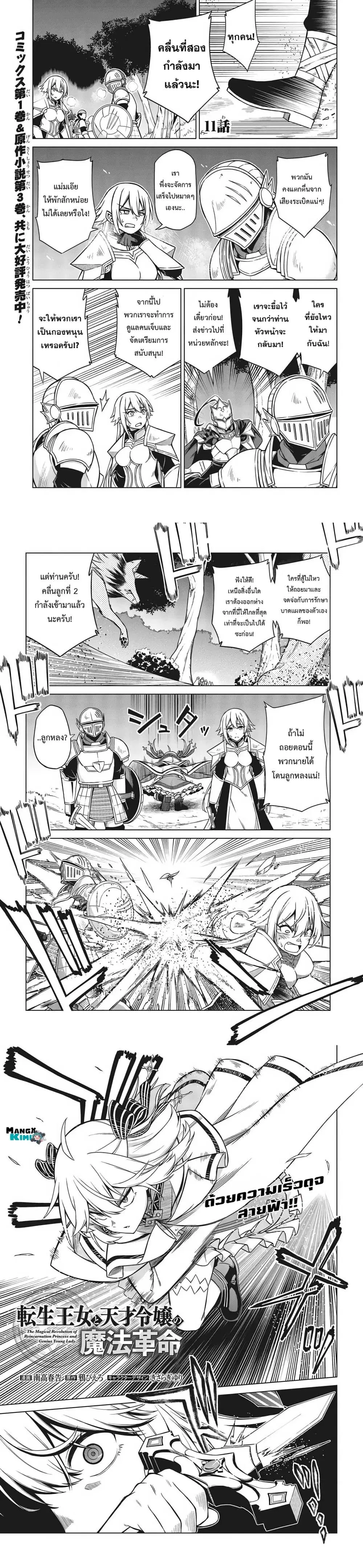 Tensei Oujo to Tensai Reijou no Mahou Kakumei ตอนที่ 11 หน้า 2