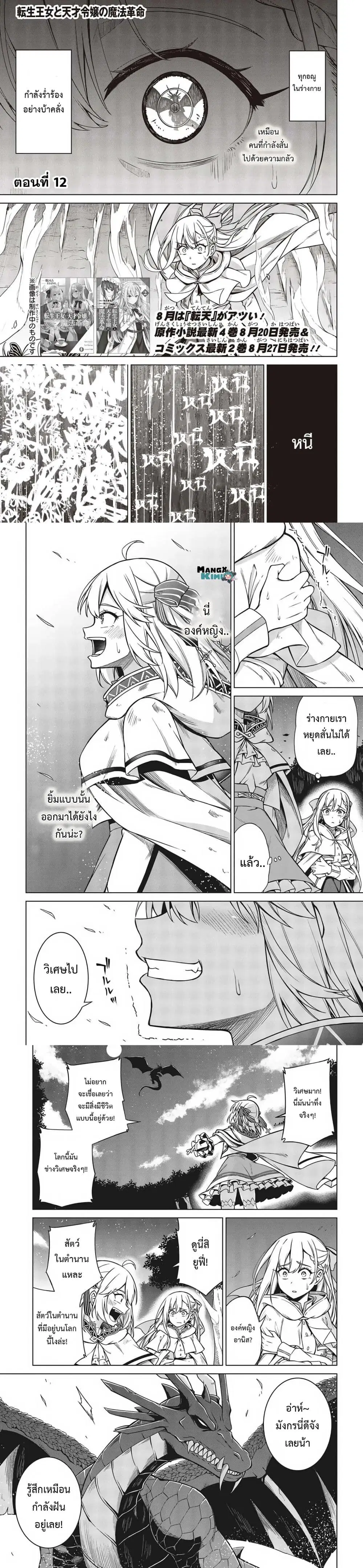 Tensei Oujo to Tensai Reijou no Mahou Kakumei ตอนที่ 12 หน้า 2
