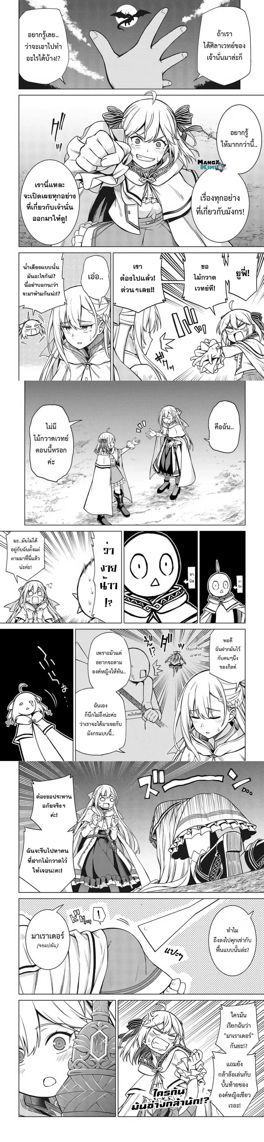 Tensei Oujo to Tensai Reijou no Mahou Kakumei ตอนที่ 12 หน้า 3