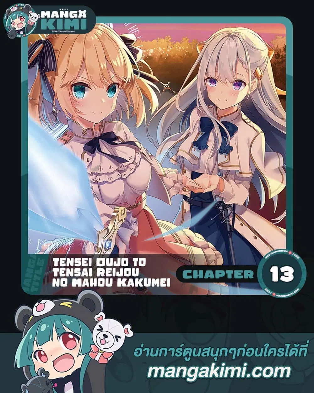 Tensei Oujo to Tensai Reijou no Mahou Kakumei ตอนที่ 13 หน้า 1