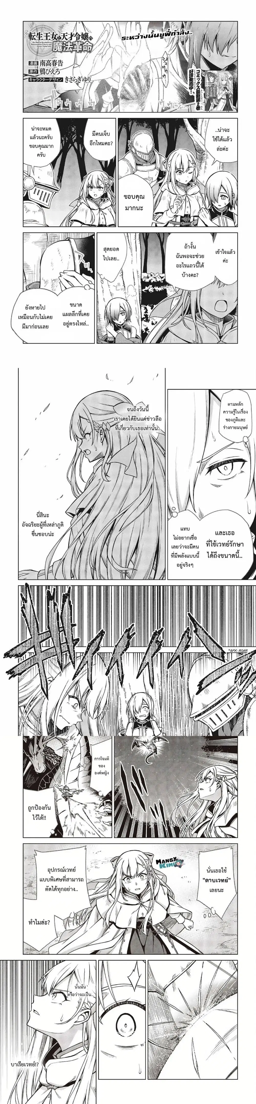 Tensei Oujo to Tensai Reijou no Mahou Kakumei ตอนที่ 13 หน้า 2