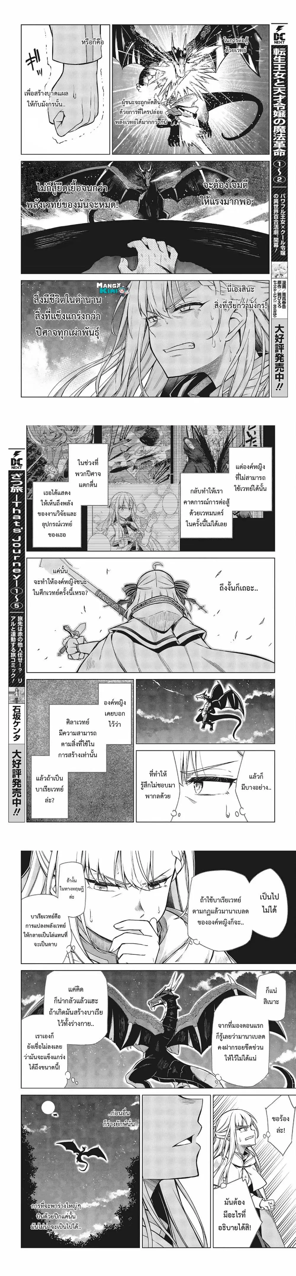 Tensei Oujo to Tensai Reijou no Mahou Kakumei ตอนที่ 13 หน้า 3