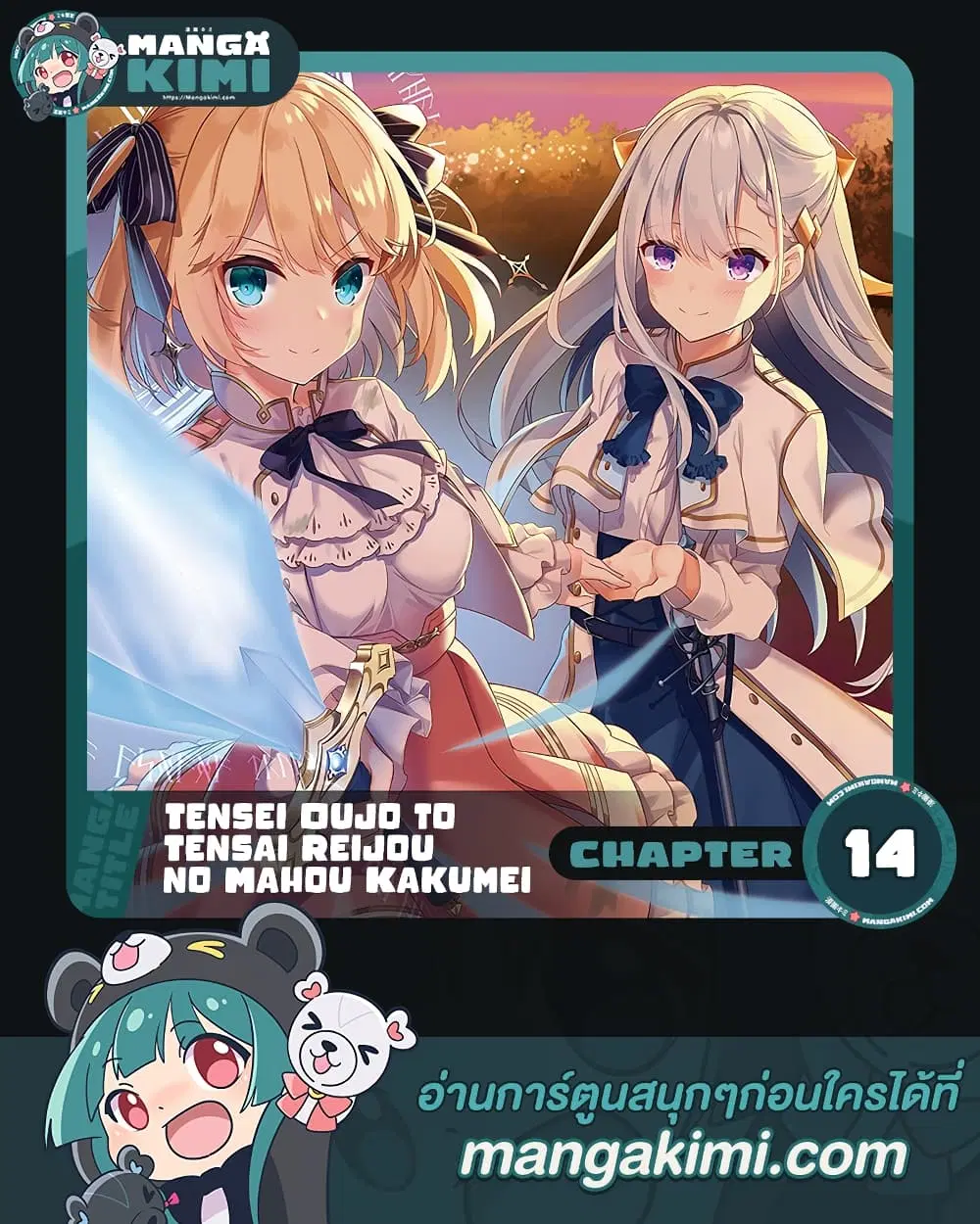 Tensei Oujo to Tensai Reijou no Mahou Kakumei ตอนที่ 14 หน้า 1