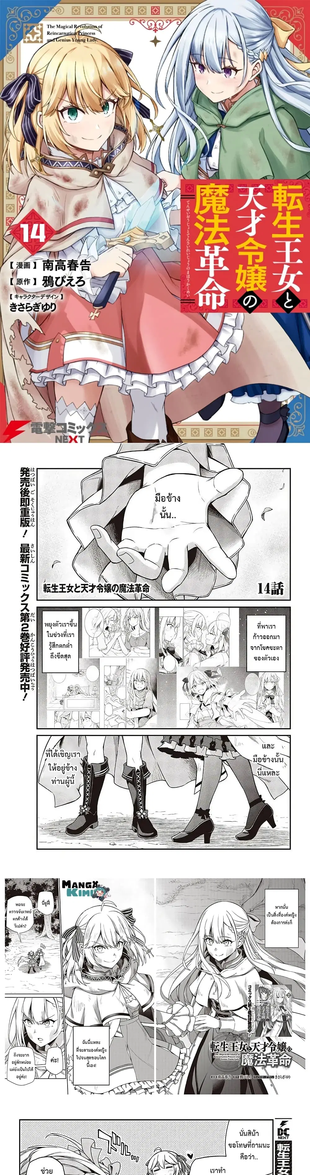 Tensei Oujo to Tensai Reijou no Mahou Kakumei ตอนที่ 14 หน้า 2