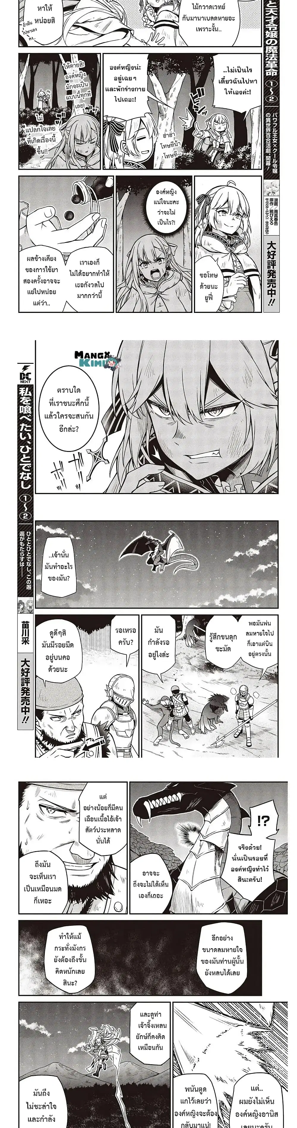 Tensei Oujo to Tensai Reijou no Mahou Kakumei ตอนที่ 14 หน้า 3