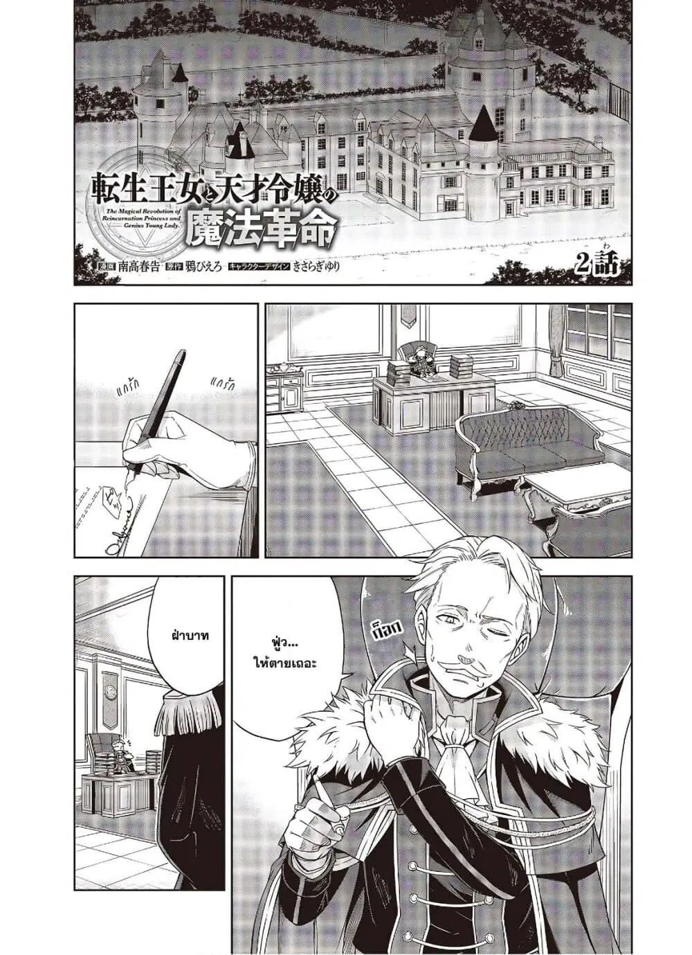 Tensei Oujo to Tensai Reijou no Mahou Kakumei ตอนที่ 2 หน้า 1