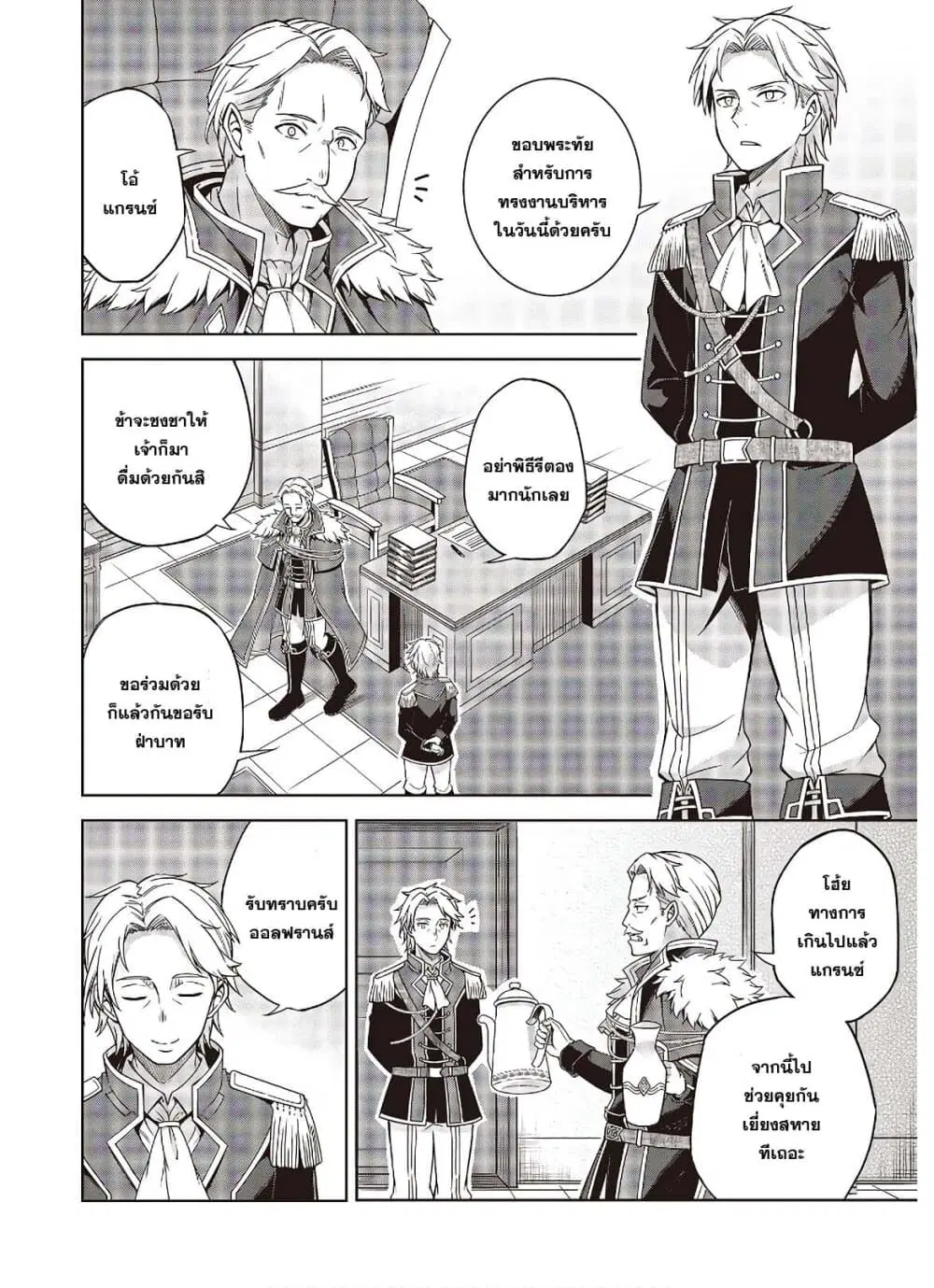 Tensei Oujo to Tensai Reijou no Mahou Kakumei ตอนที่ 2 หน้า 2