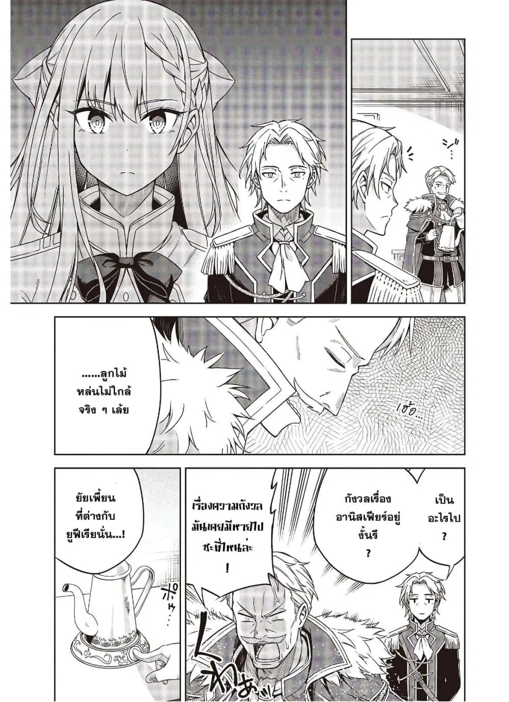 Tensei Oujo to Tensai Reijou no Mahou Kakumei ตอนที่ 2 หน้า 3